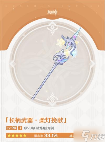 原神柔灯挽歌可以给谁用-柔灯挽歌适用角色介绍