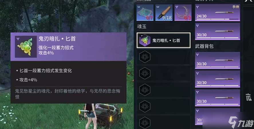《永劫无间手游》匕首魂玉搭配推荐