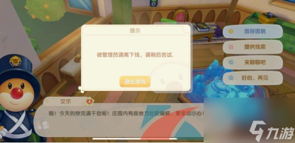 摩尔庄园手游被管理员请离下线解决方法