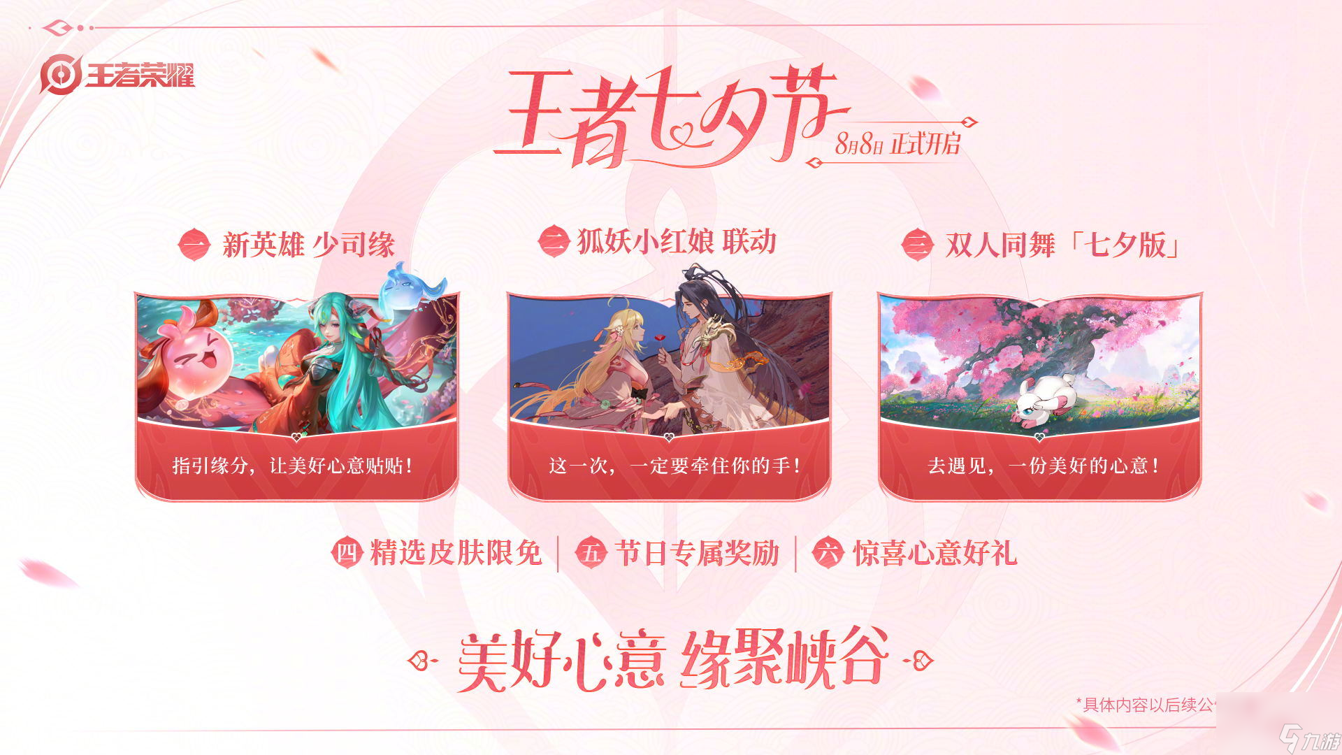 王者荣耀七夕节有什么活动