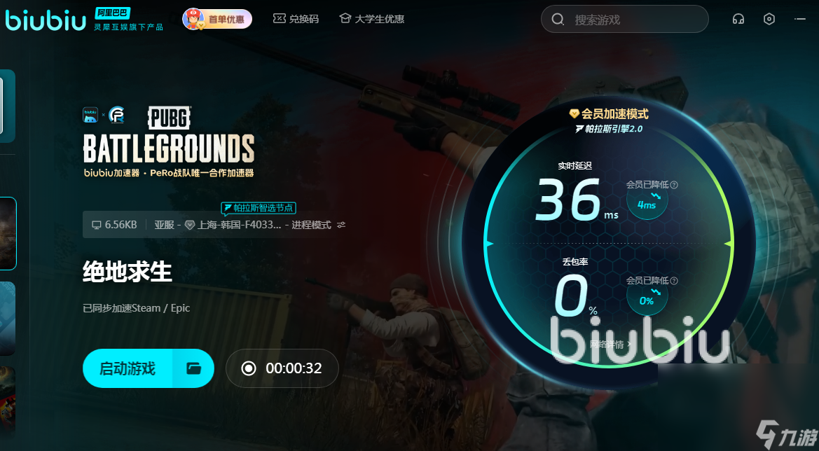 PUBG加速器怎么选 绝地求生好用的加速器推荐