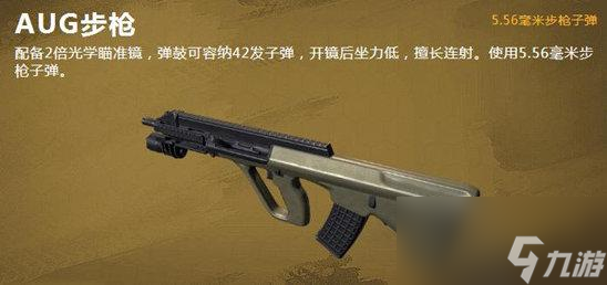 荒野行動(dòng)突擊步槍攻略一覽