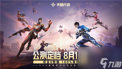 天启行动公测定档816!阴阳师夏日限定皮肤上线,崩铁新活动开启!