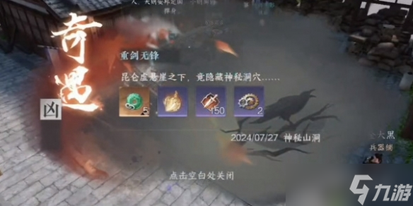 逆水寒手游重剑无锋任务攻略