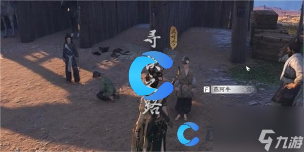 《燕云十六声》寻侠之路奇遇任务攻略