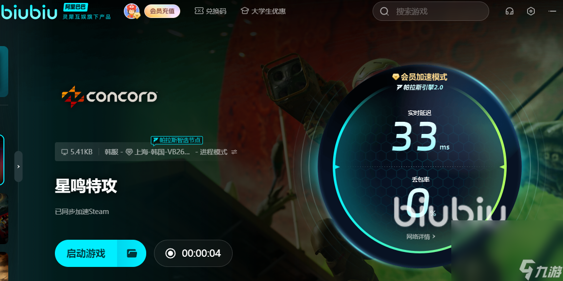 星鳴特攻加速器怎么選 穩(wěn)定的星鳴特攻加速器推薦