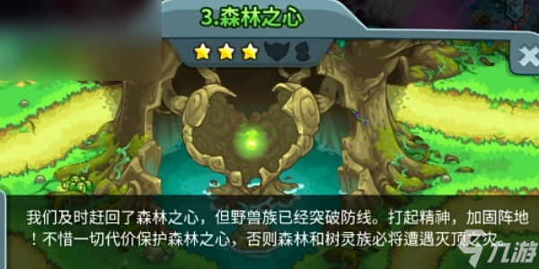 王国保卫战5联盟第三关怎么过