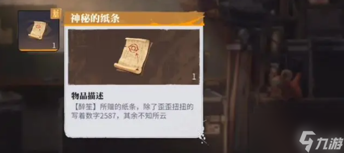 归龙潮尘封的记忆密码 归龙潮密码箱密码答案介绍