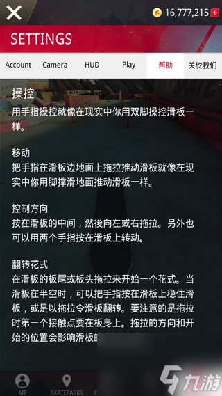 真实滑板模拟器怎么开始游戏 真实滑板新手攻略