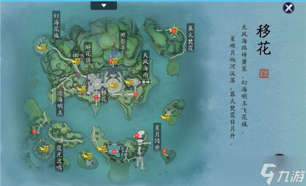 《天涯明月刀手游》移花勝景錄位置匯總