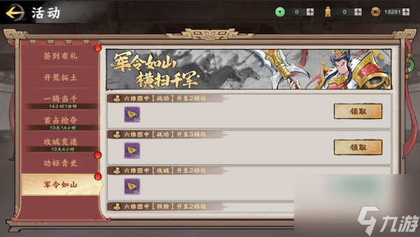 秦皇漢武手游如何成為聚賢軍 《秦皇漢武》賽季4軍令系統(tǒng)介紹
