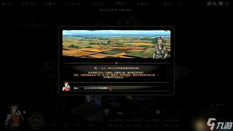 《太吾绘卷》 图文攻略 上手指南+系统玩法指引