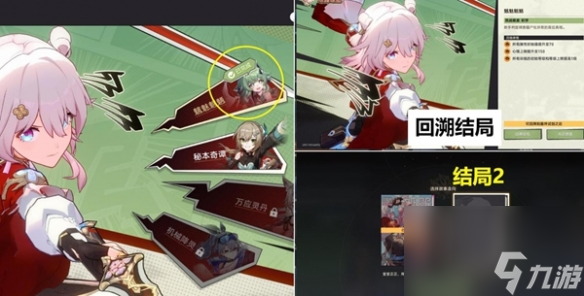 《崩坏星穹》魑魅魍魉结局咋达成？详细攻略