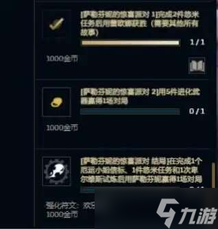 英雄聯(lián)盟無(wú)盡狂潮任務(wù)大全