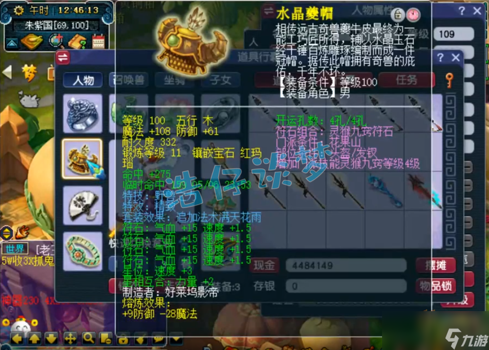梦幻西游花果山109装备搭配