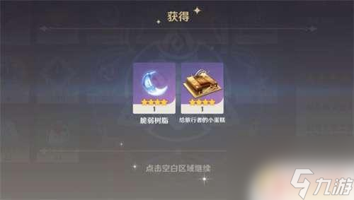 原神生日当天会送什么 原神生日奖励道具效果说明