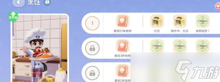 心动小镇游戏烹饪爱好在哪升级