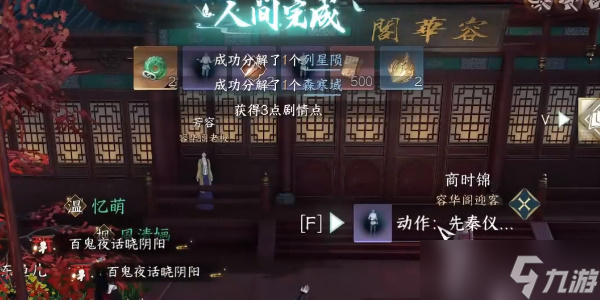 逆水寒手游時之所尚任務怎么做