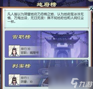 《無極仙途》小攻略地府判案