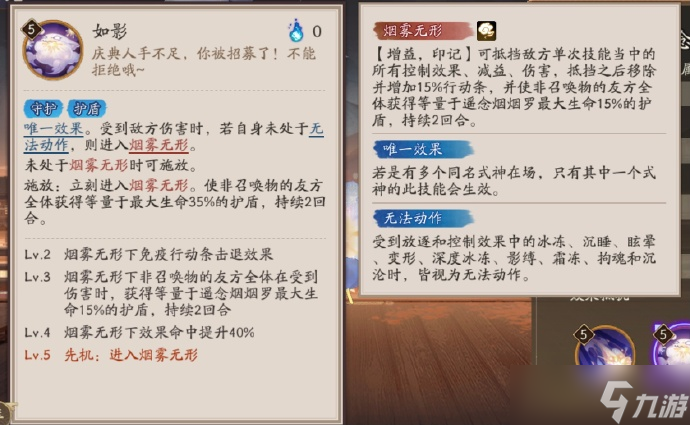 阴阳师遥念烟烟罗技能介绍