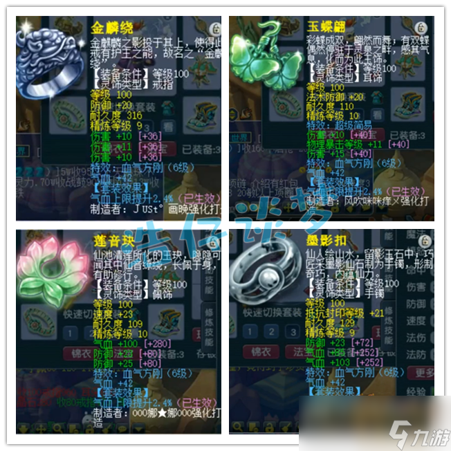 梦幻西游花果山109装备搭配