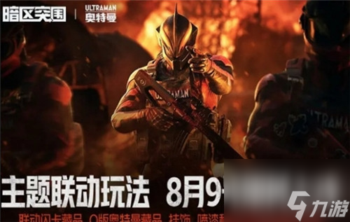 蛋仔×永劫无间、暗区突围×奥特曼联动上线!光夜大漠归墟限时活动即将开启