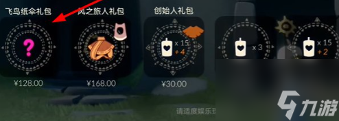 光遇七夕节飞鸟纸伞礼包多少钱 光遇七夕节飞鸟纸伞礼包价格介绍
