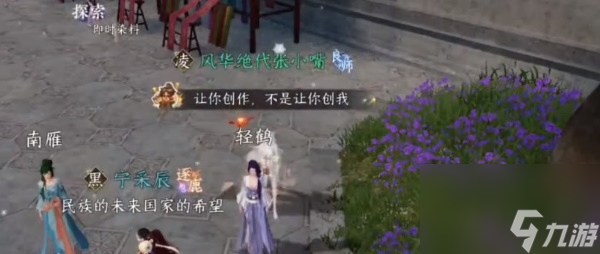 逆水寒手游锦衣秀发任务完成方法-逆水寒手游锦衣秀发任务怎么完成