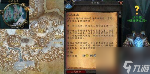 永凍之冰任務怎么觸發(fā) 魔獸世界永凍之冰任務完成流程攻略