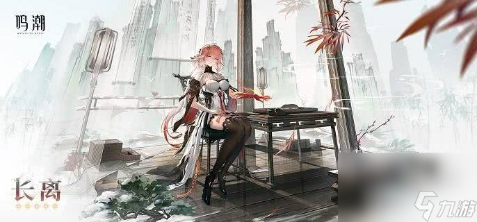 <a id='link_pop' class='keyword-tag' href='https://www.9game.cn/mingchao/'>鸣潮</a>长离角色都有哪些突破材料 长离角色突破材料分享
