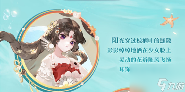 阴阳师夏日限定碧海晴夏系列皮肤怎么获得