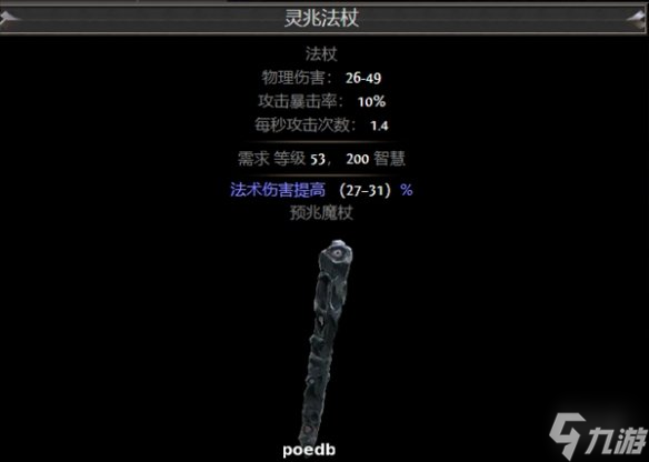《流放之路》S26暗影大师魔蛊爆炸BD攻略