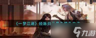 一梦江湖永久挂件金刚伞获取攻略？一梦江湖攻略分享