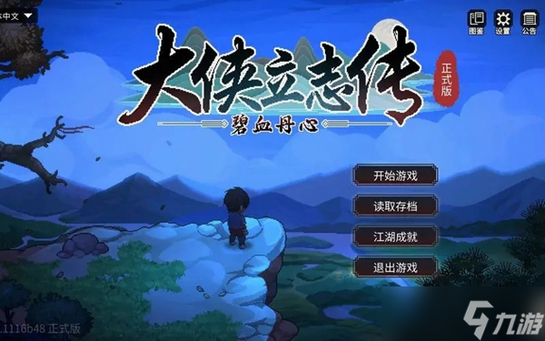 大侠立志传福临客栈任务怎么做
