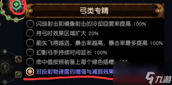 《流放之路》S26锐眼光谱元BD开荒攻略