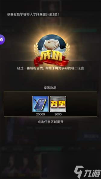 《商道高手》纵横商界玩法攻略