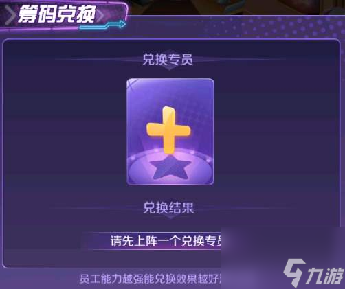 《星梦计划》游戏攻略——员工篇