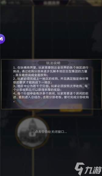 《商道高手》縱橫商界玩法攻略