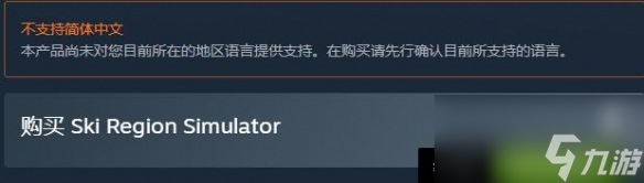 《滑雪胜地模拟器黄金版》游戏价格介绍