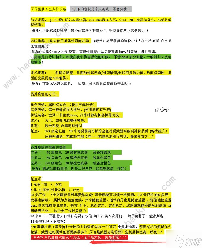 无尽噩梦6捕盗行纪攻略大全最新 新手入坑氪金技巧一览