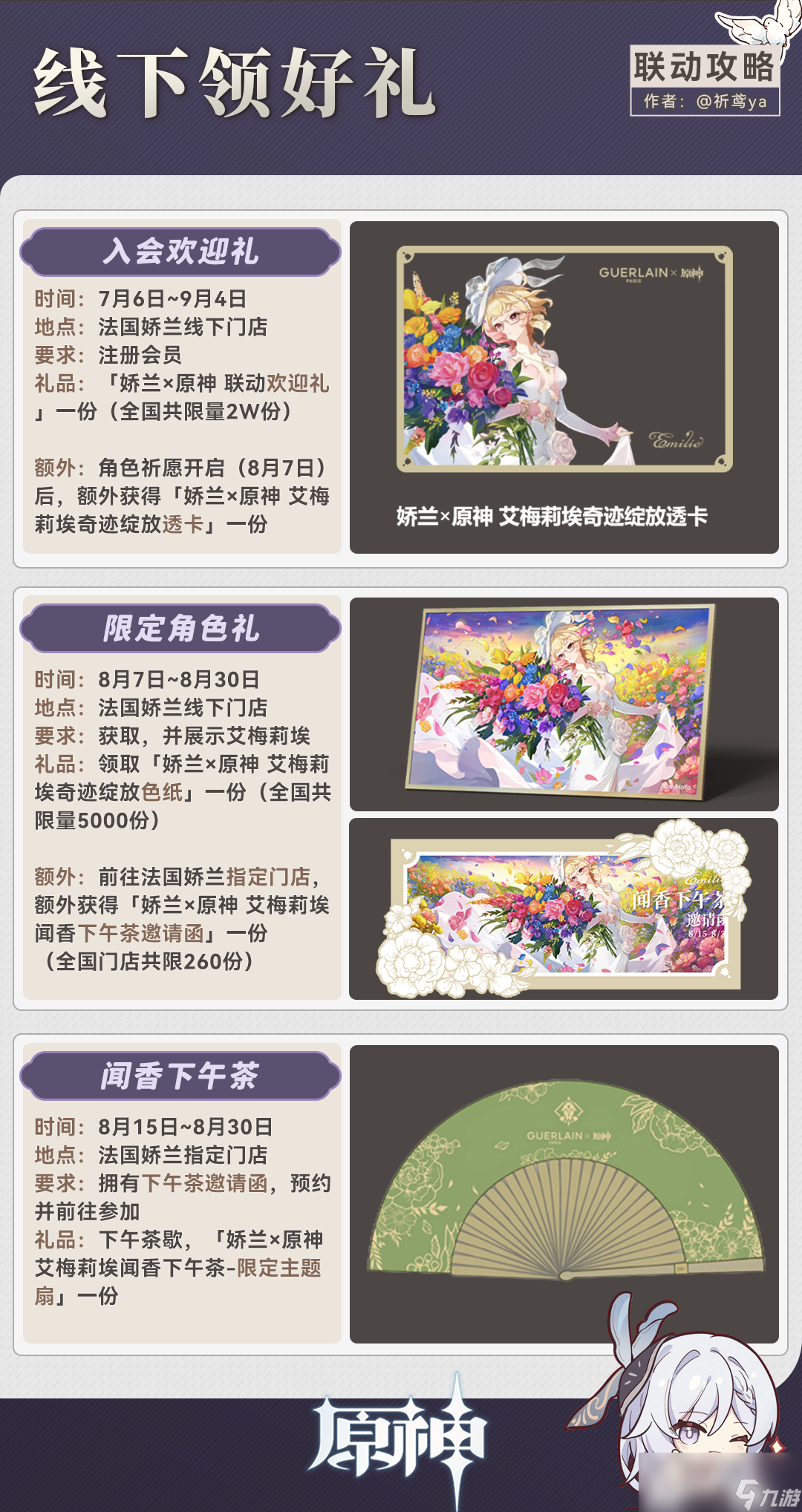 原神娇兰联动攻略