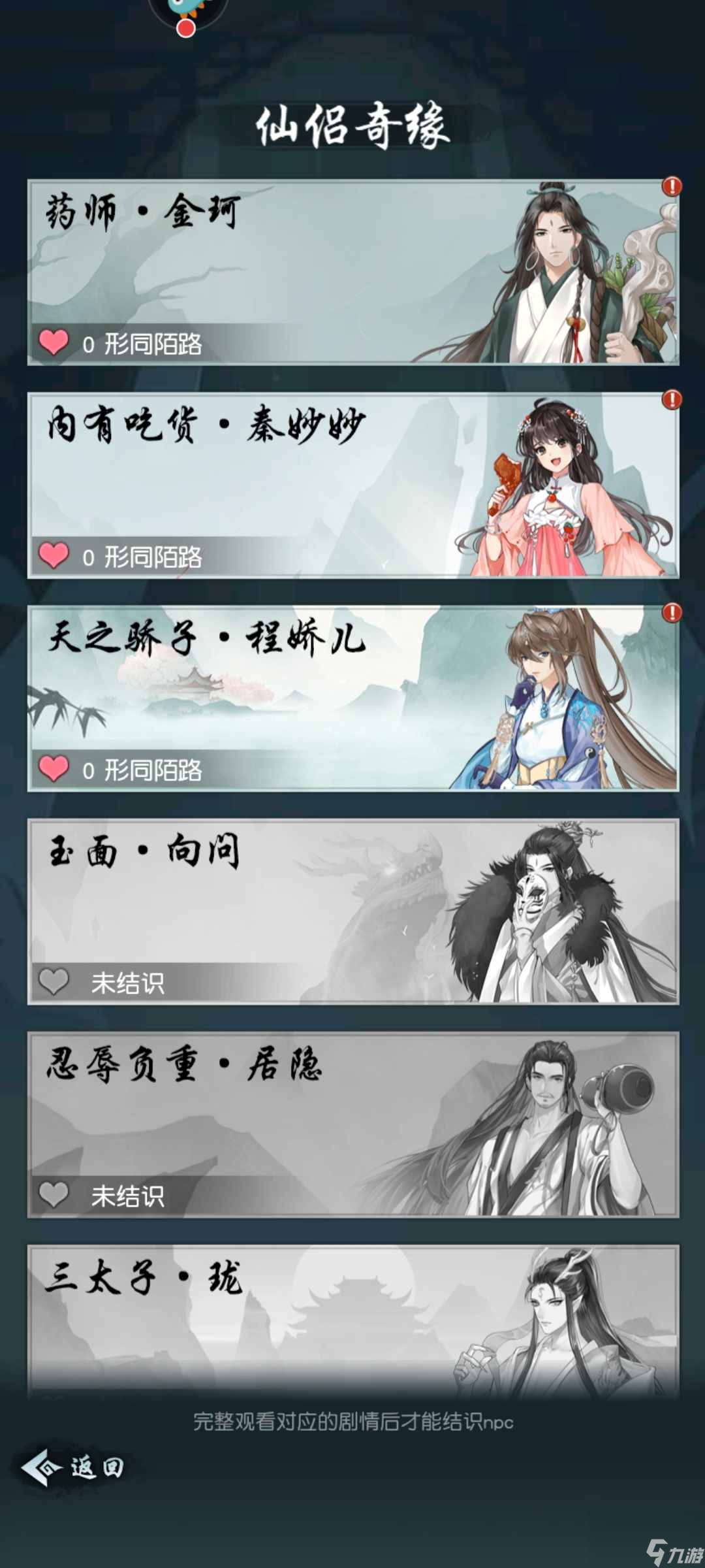以仙之名仙侣玩法解析 以仙之名仙侣怎么玩