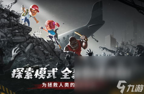 经典的丧尸生存类手机游戏哪里下载 2024热门的丧尸生存游戏大全截图