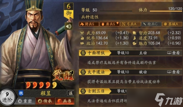 三国志战略版立异盾阵容攻略 最强立异盾阵容搭配推荐[多图]