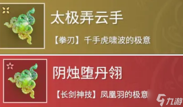 永劫無間手游強(qiáng)勢魂玉有哪些-強(qiáng)勢魂玉選擇攻略