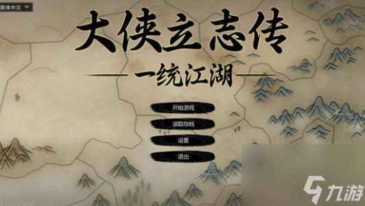 《大侠立志传》甲级刀获得方法攻略