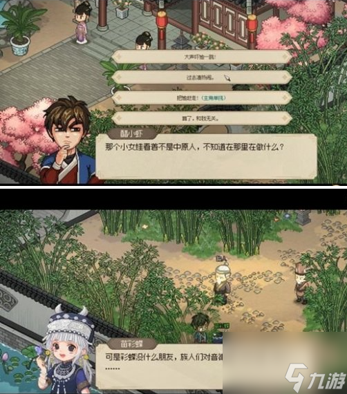 大侠立志传苗彩蝶结缘攻略