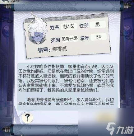 《無極仙途》小攻略地府判案