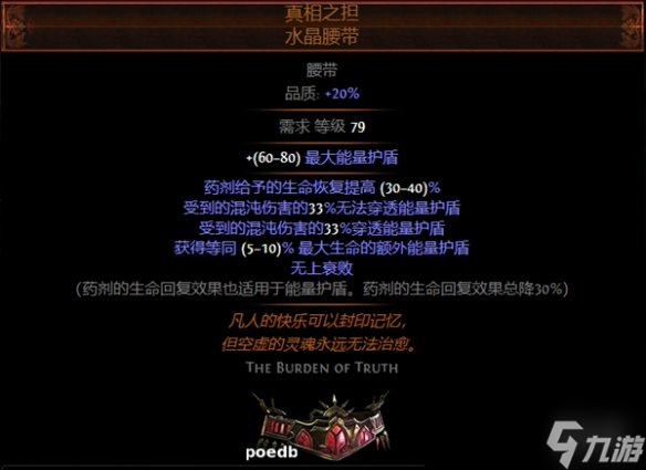 《流放之路》S26暗影大师魔蛊爆炸BD攻略