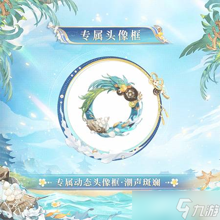 阴阳师碧海晴夏系列皮肤获取攻略